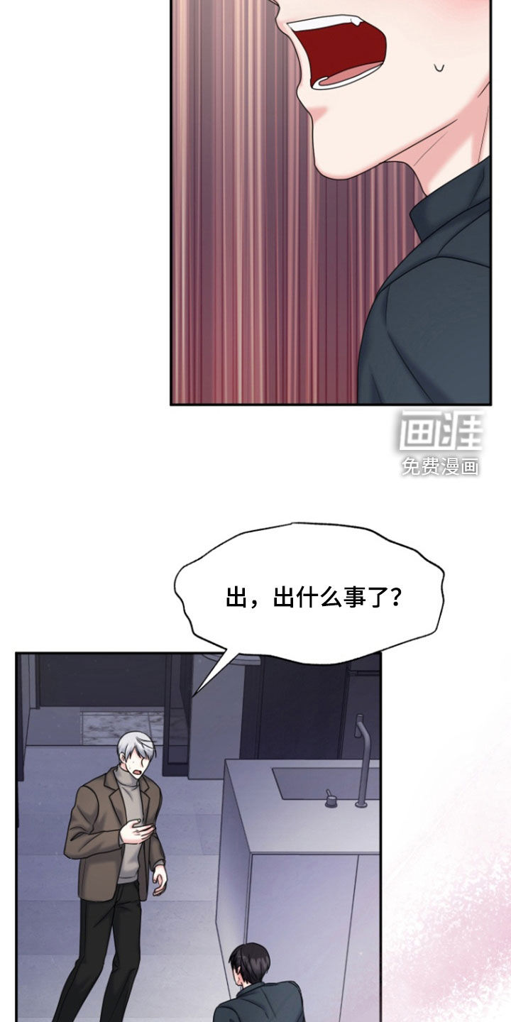 白兔为伴 第31话 第7页