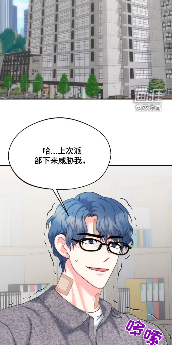 白兔为伴 第32话 第31页