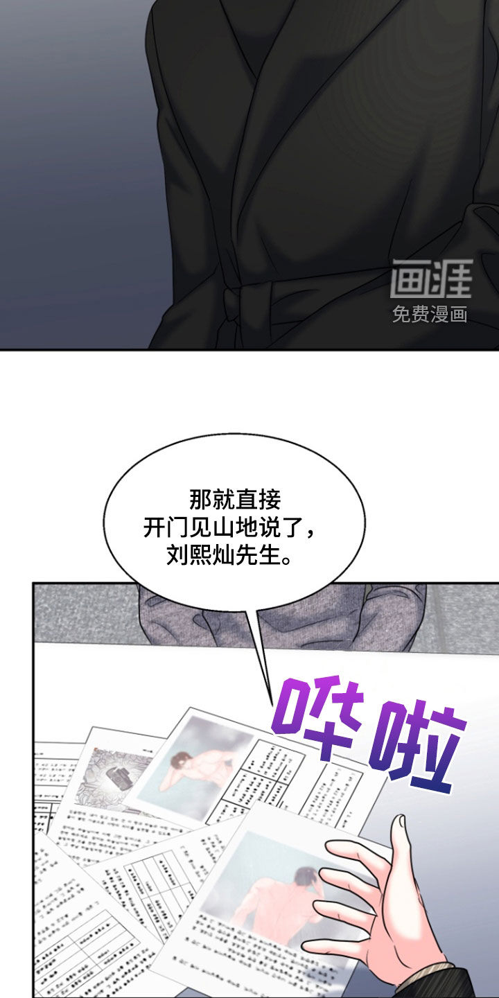 白兔为伴 第32话 第33页