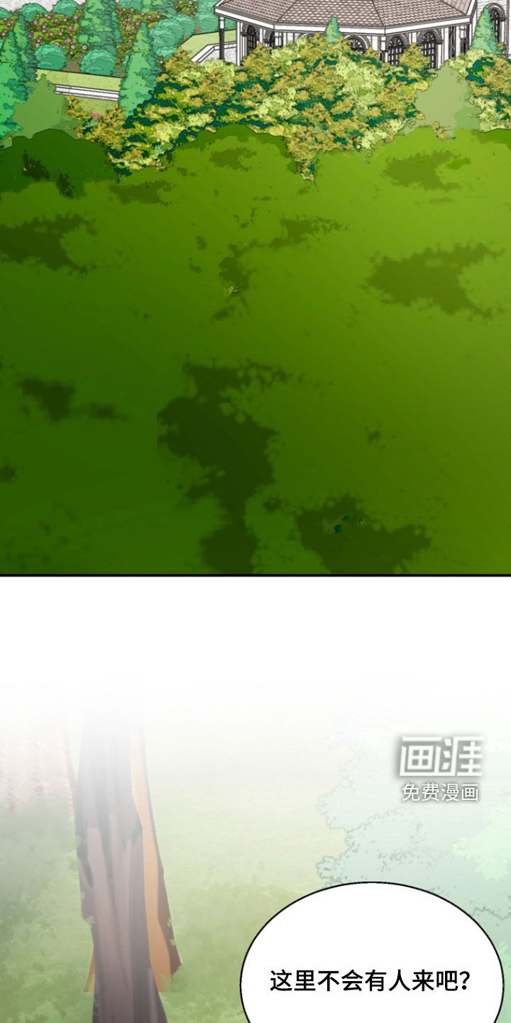 白兔为伴 第36话 第2页