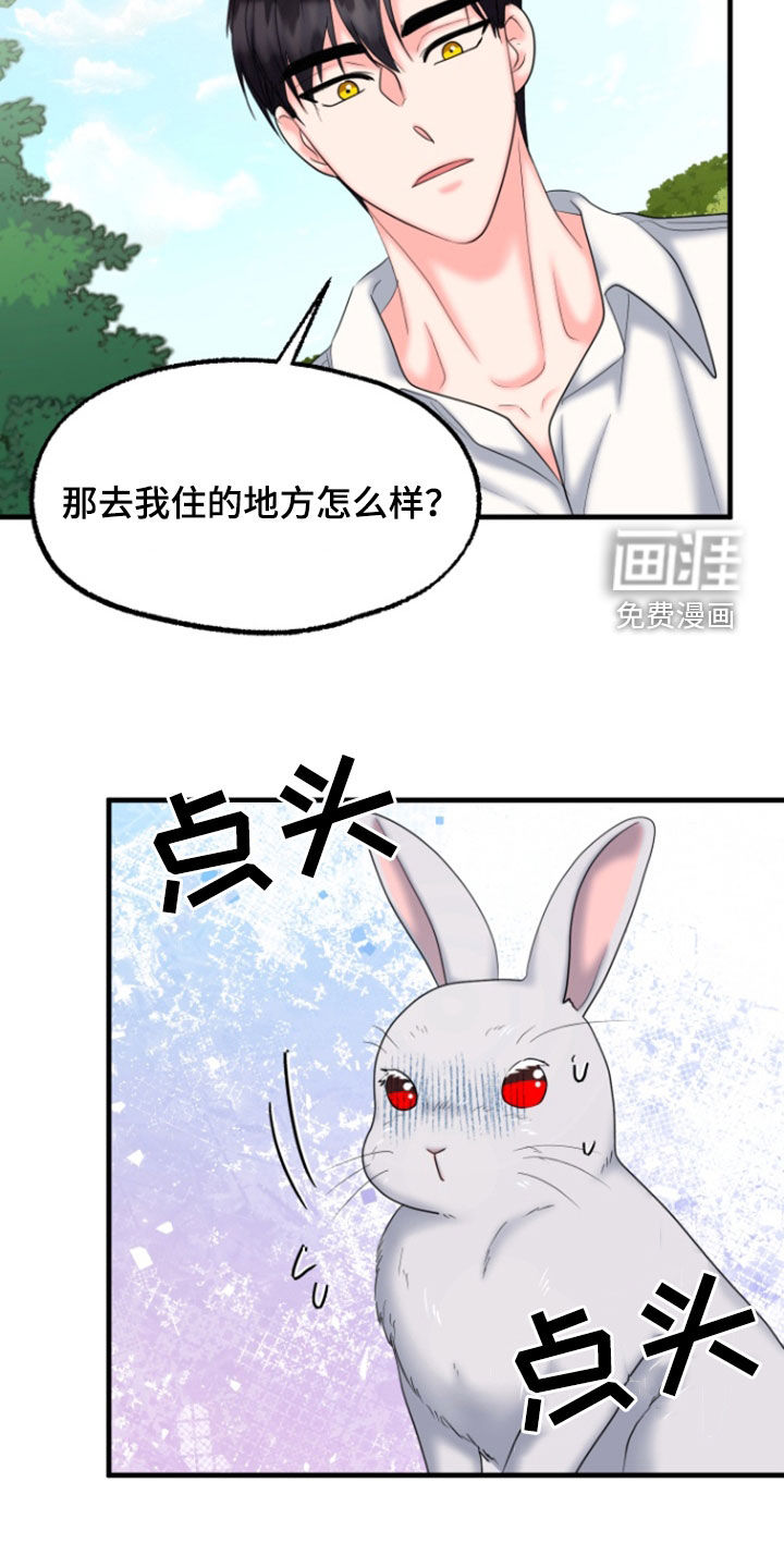 白兔为伴 第36话 第21页