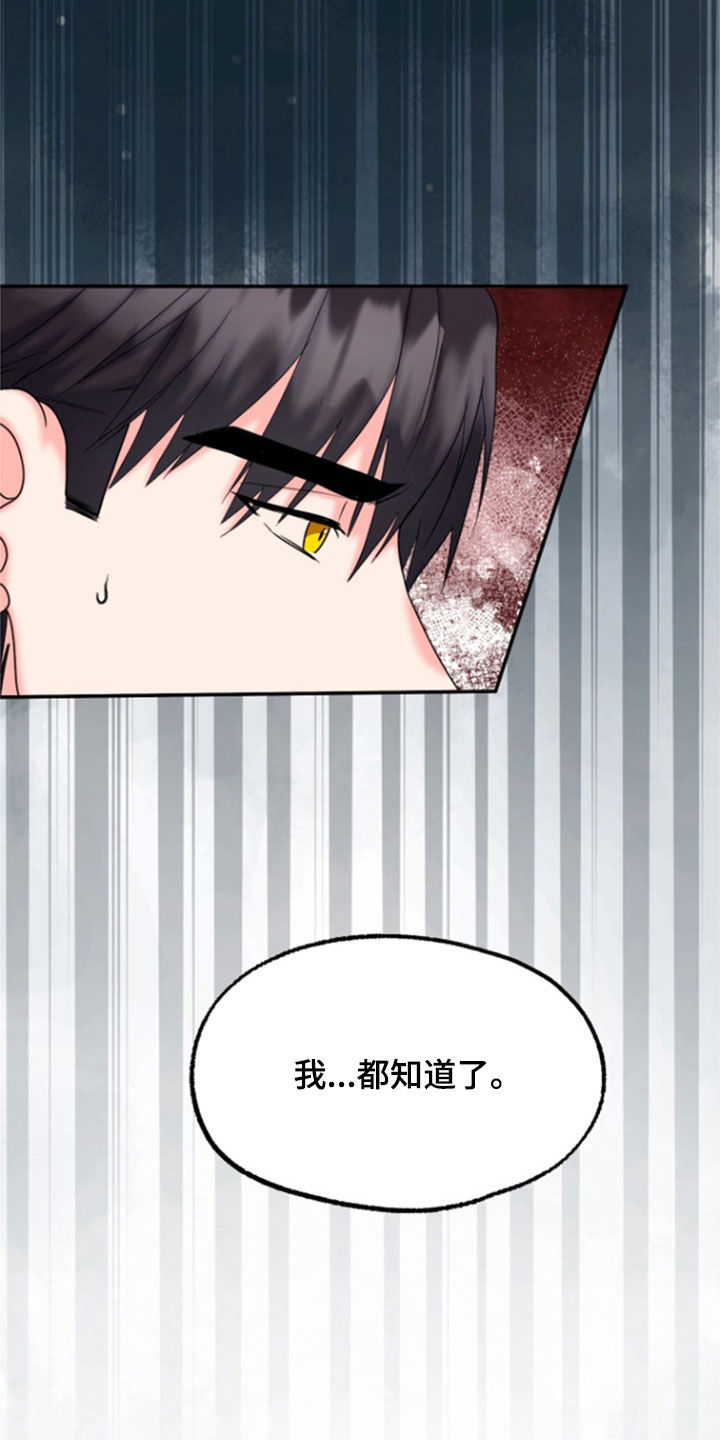 白兔为伴 第42话 第12页
