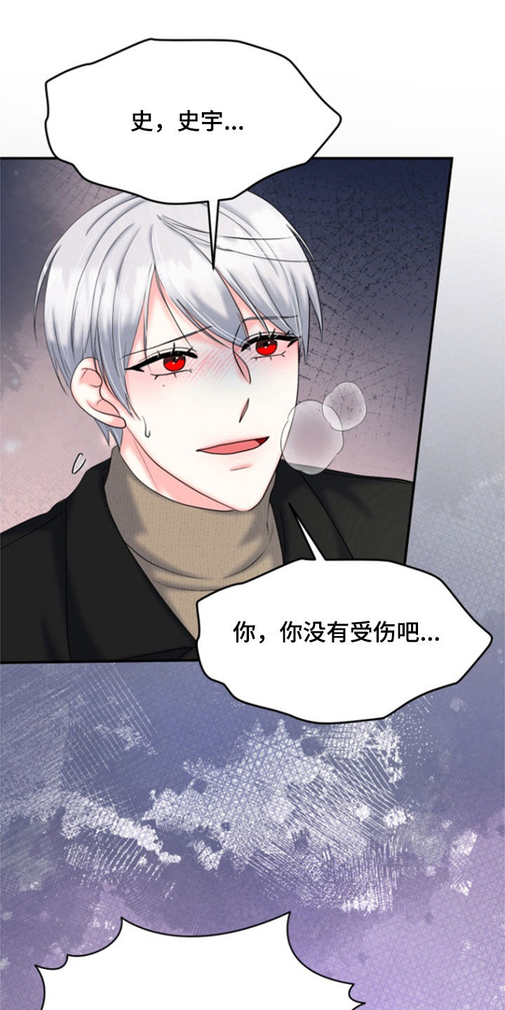 白兔为伴 第43话 第17页
