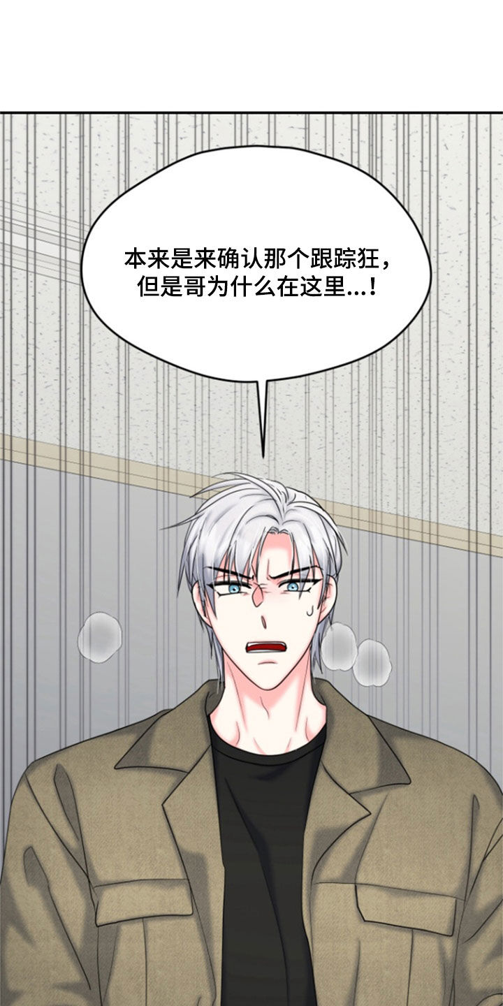 白兔为伴 第43话 第20页