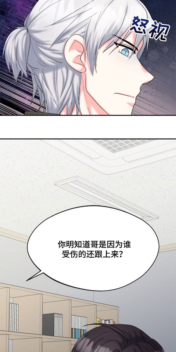 白兔为伴 第43话 第26页