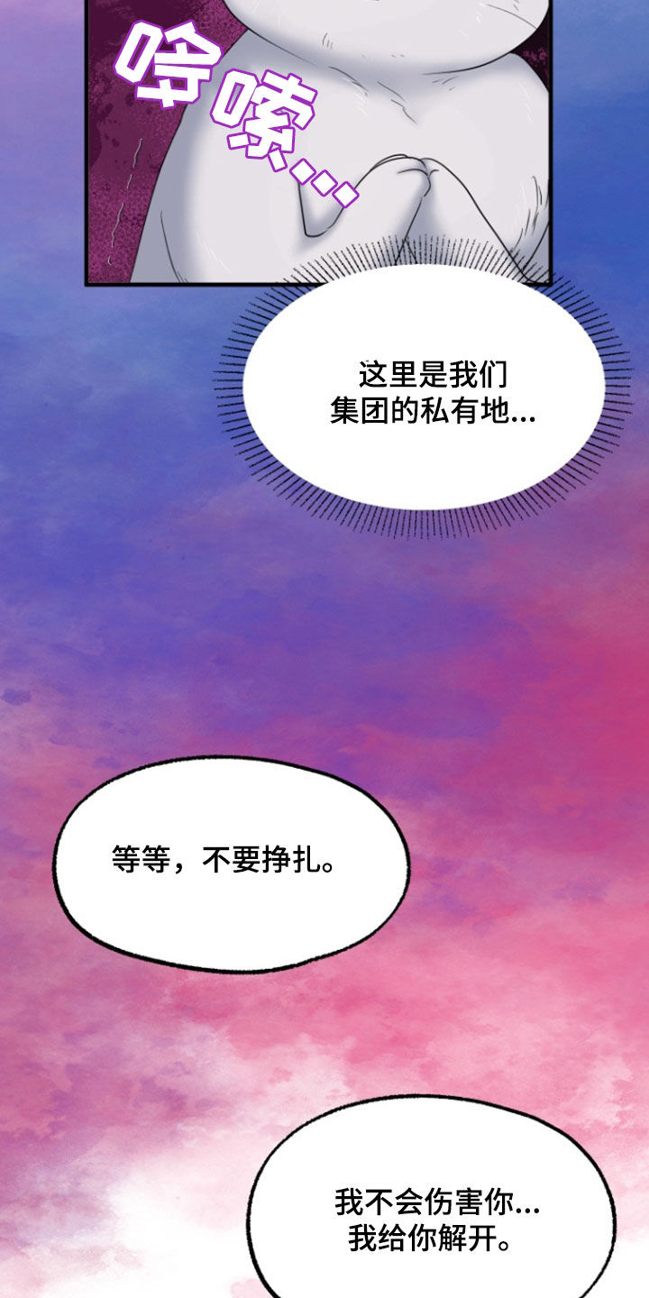白兔为伴 第44话 第16页