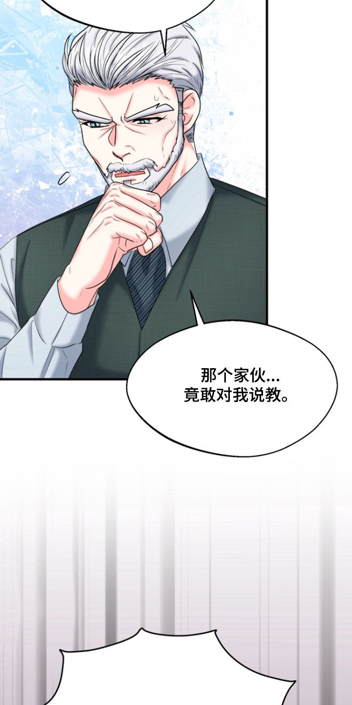 白兔为伴 第47话 第18页