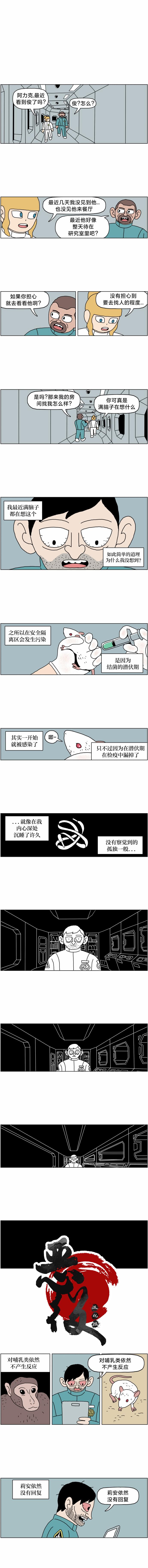 吴民赫短篇选 第7话 结中 第2页