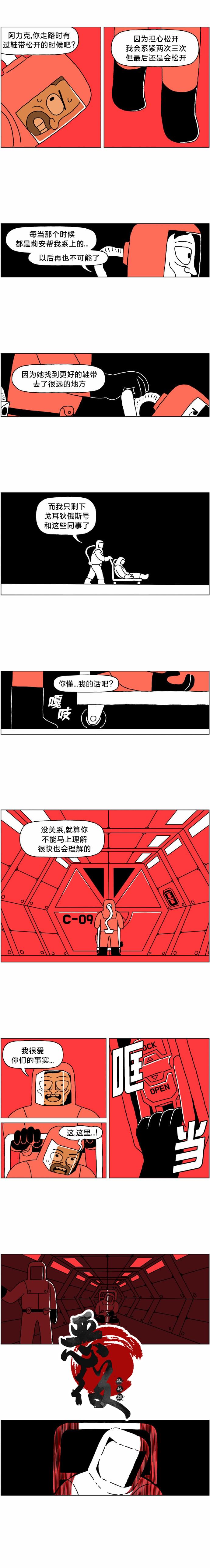 吴民赫短篇选 第8话 结下 第7页