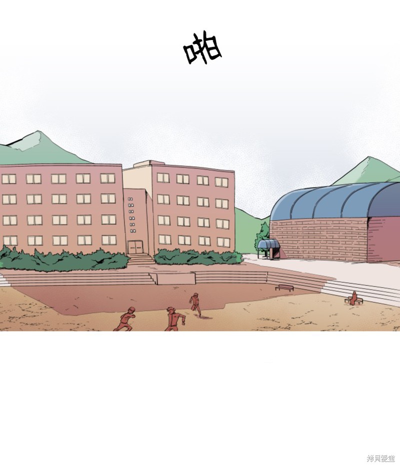 天降陨石 第1话 第23页