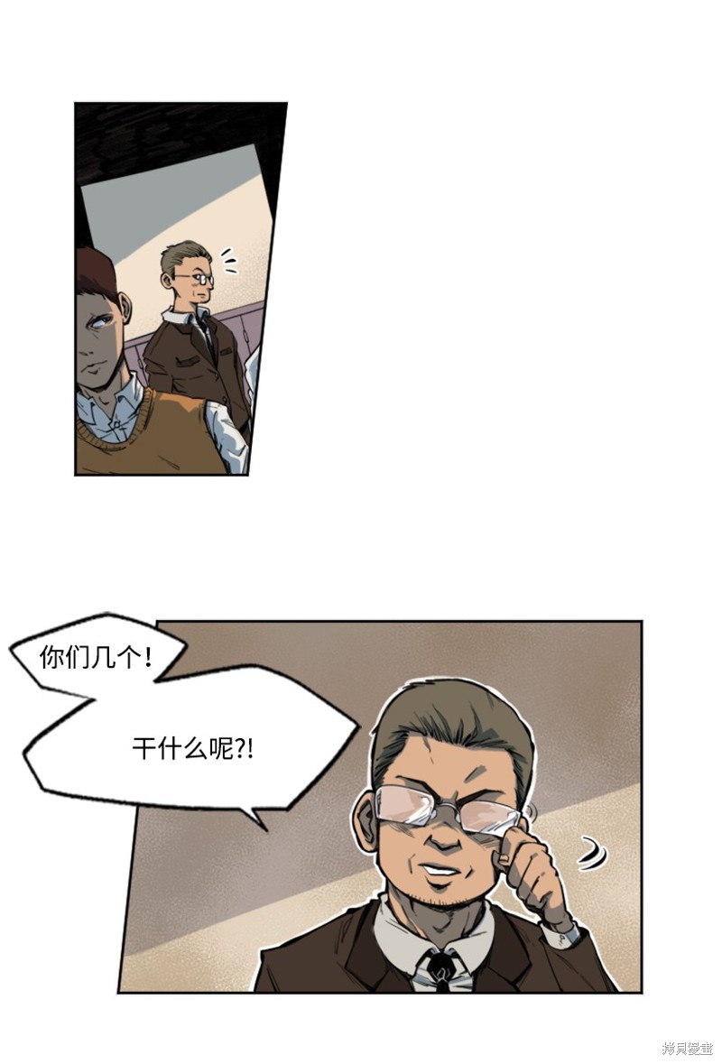 天降陨石 第1话 第9页