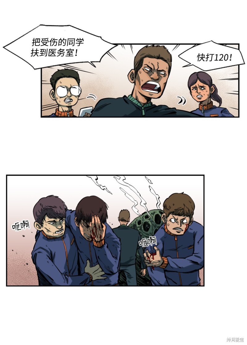 天降陨石 第2话 第13页