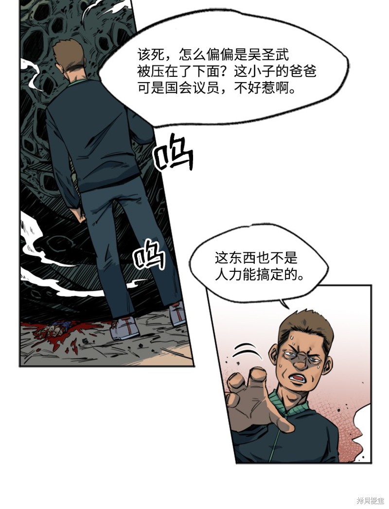 天降陨石 第2话 第15页