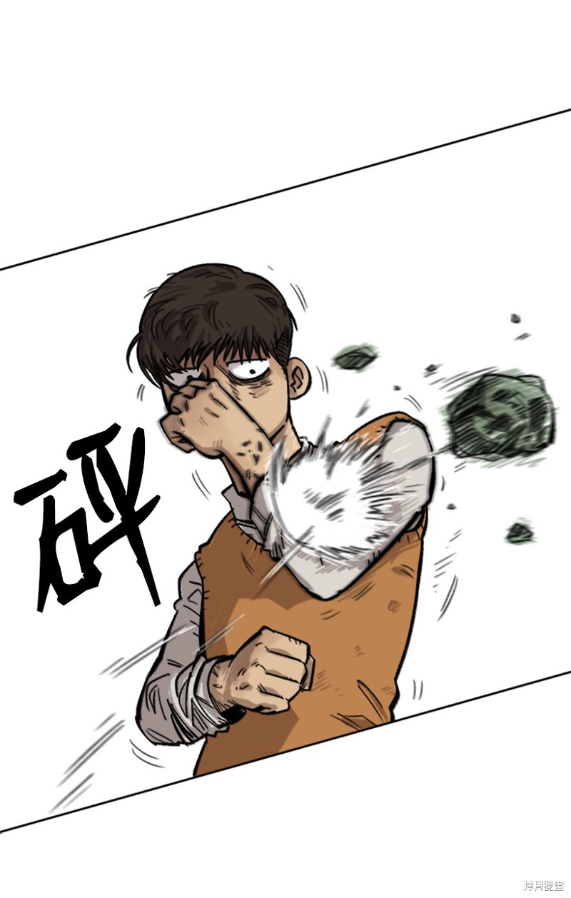 天降陨石 第2话 第5页