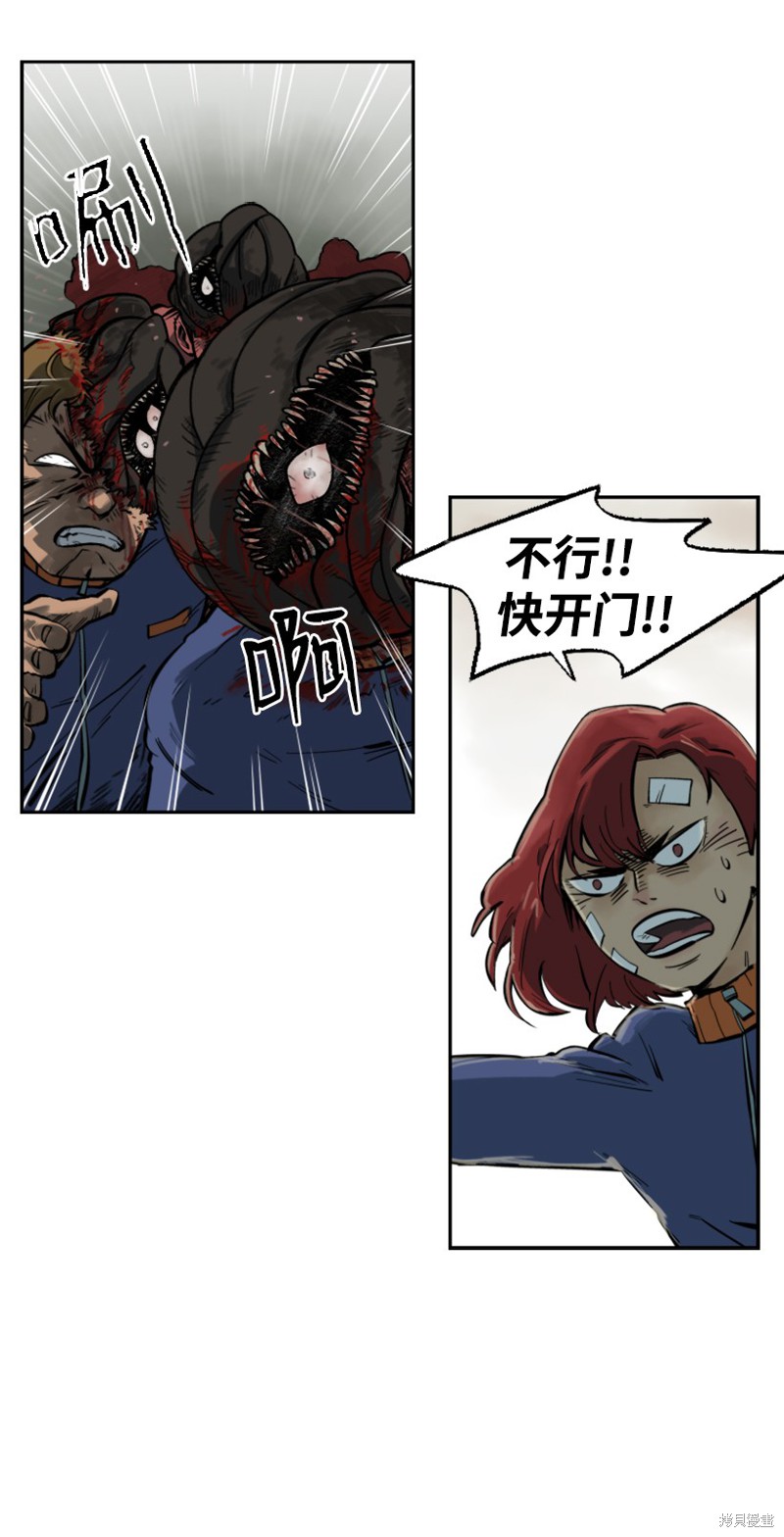 天降陨石 第3话 第21页