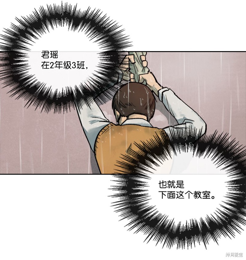 天降陨石 第4话 第2页