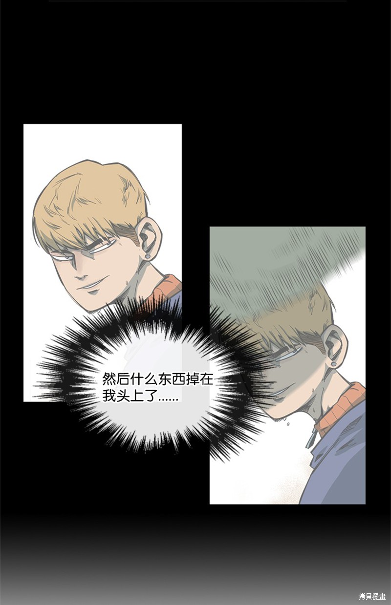 天降陨石 第4话 第20页