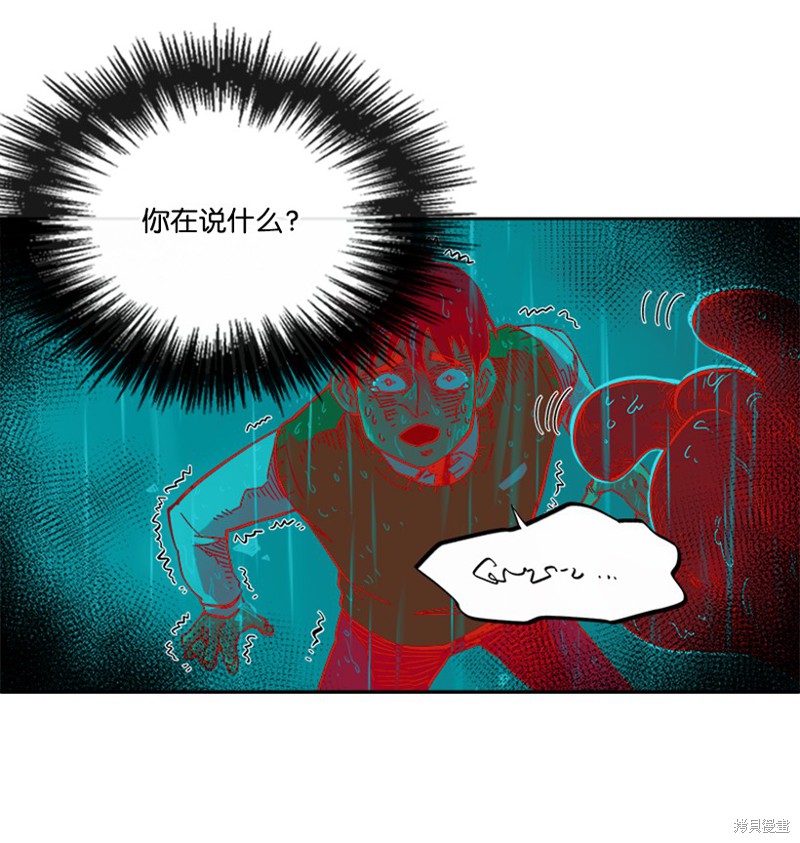 天降陨石 第4话 第22页