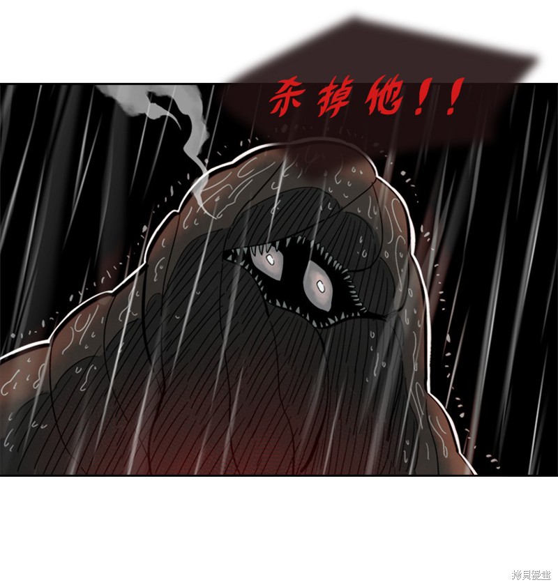天降陨石 第4话 第33页