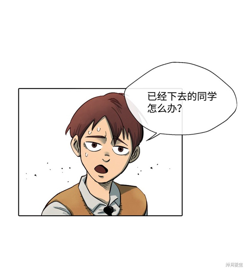 天降陨石 第4话 第50页