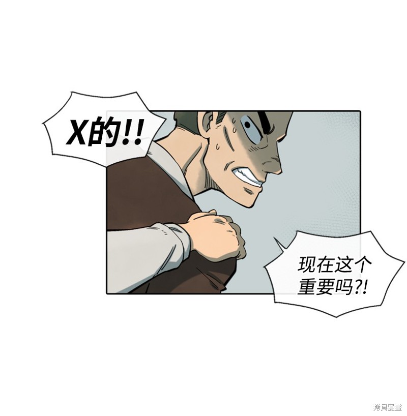 天降陨石 第4话 第51页