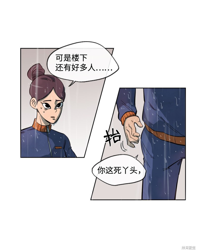 天降陨石 第5话 第28页