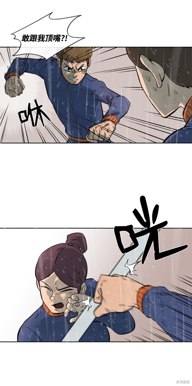 天降陨石 第5话 第29页