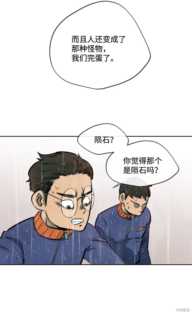 天降陨石 第5话 第7页