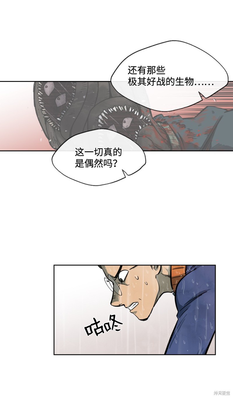 天降陨石 第5话 第10页