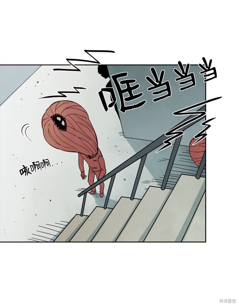 天降陨石 第6话 第43页