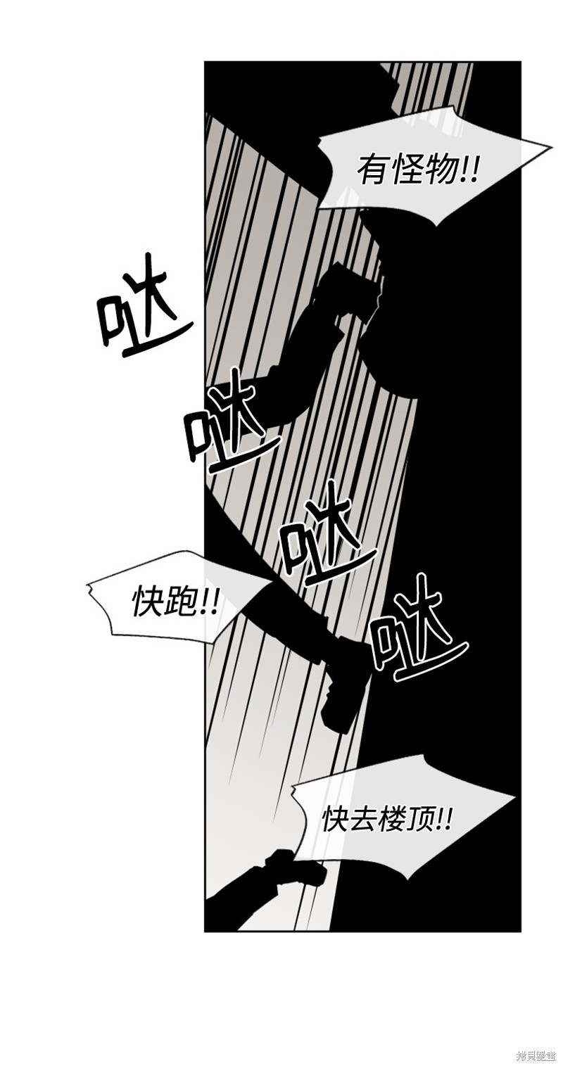 天降陨石 第6话 第10页