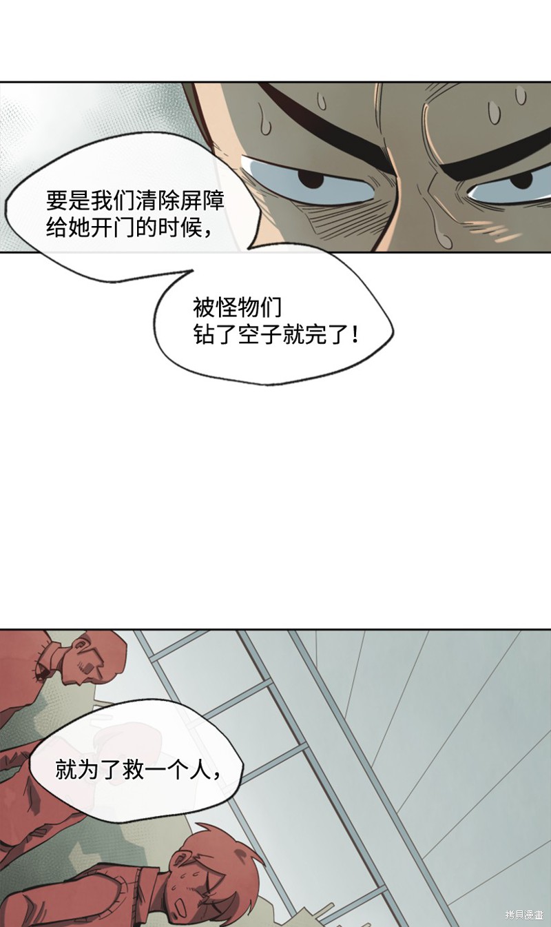 天降陨石 第7话 第32页
