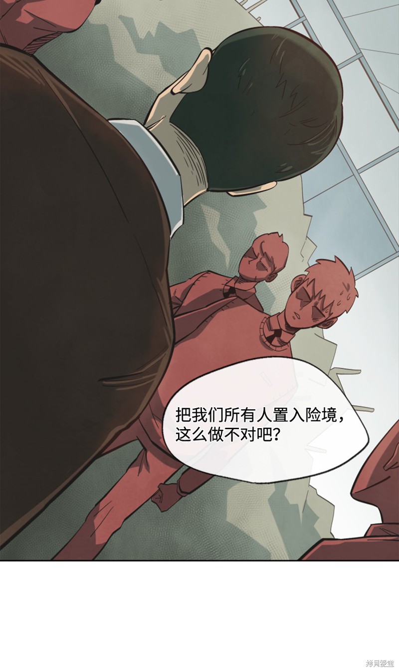 天降陨石 第7话 第33页