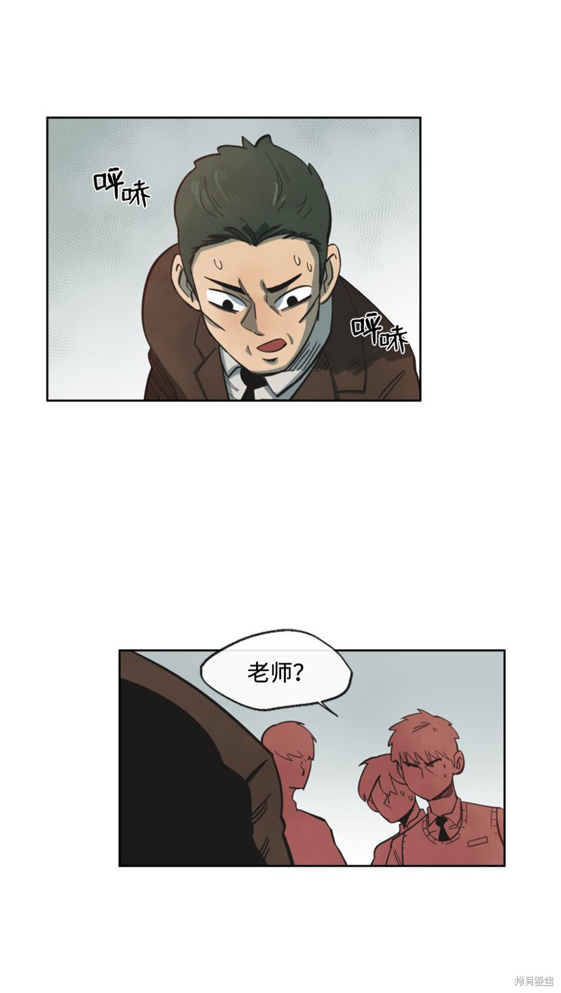 天降陨石 第7话 第5页