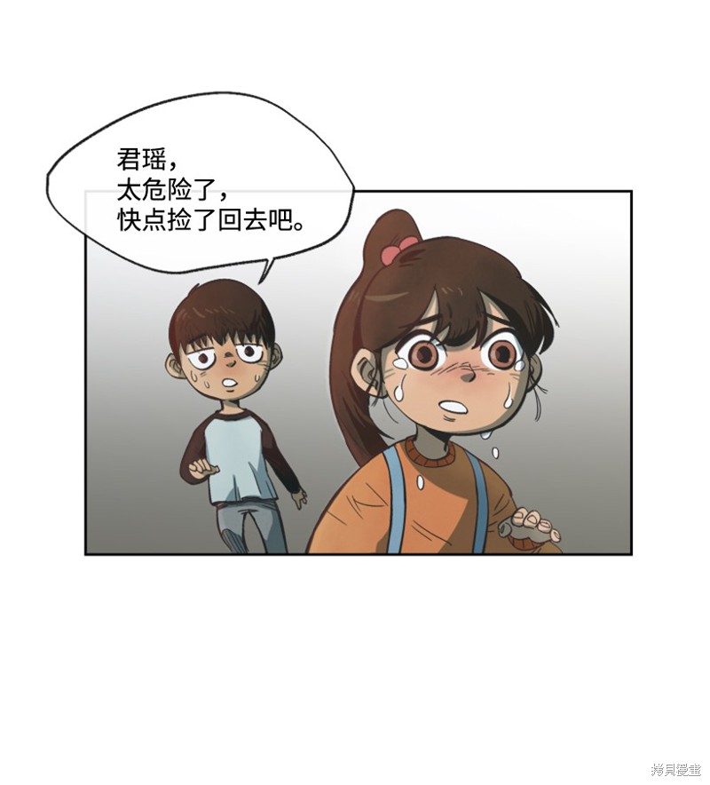 天降陨石 第8话 第18页