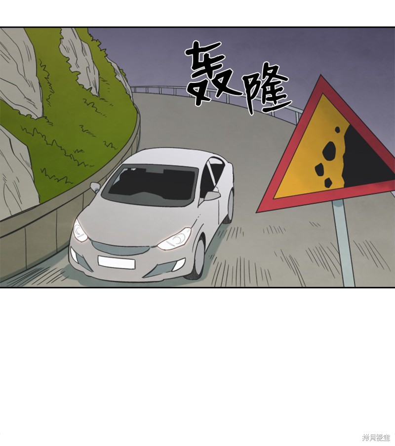 天降陨石 第8话 第4页