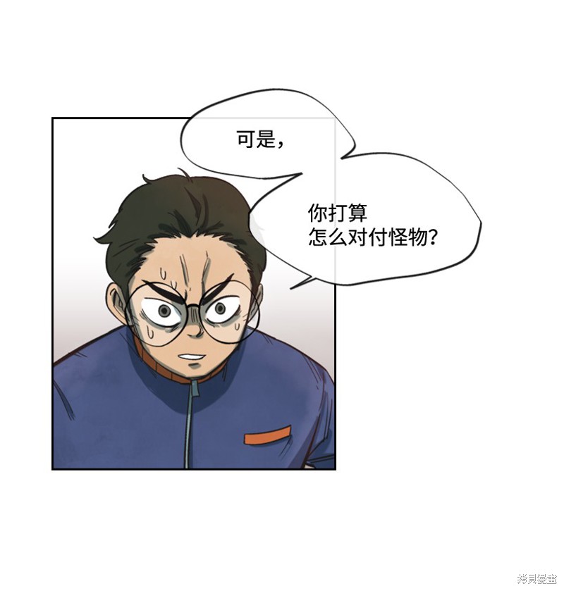 天降陨石 第9话 第18页