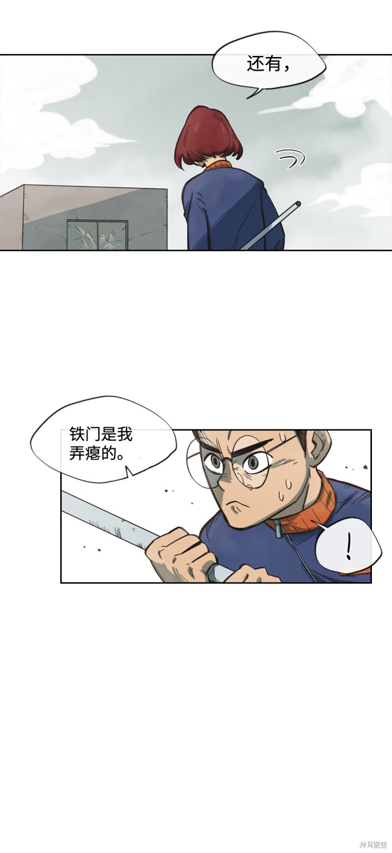 天降陨石 第9话 第26页