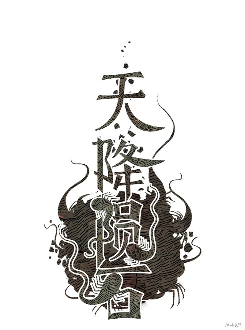 天降陨石 第10话 第1页