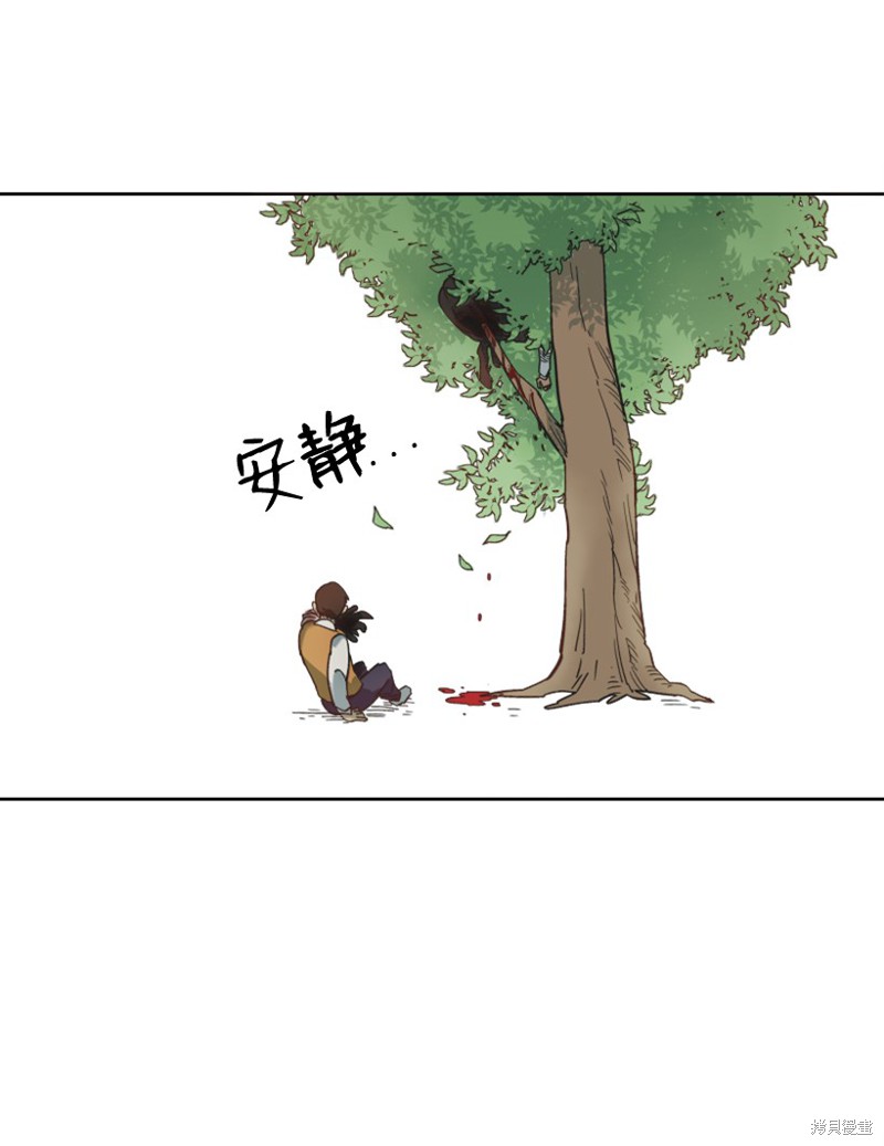 天降陨石 第10话 第30页