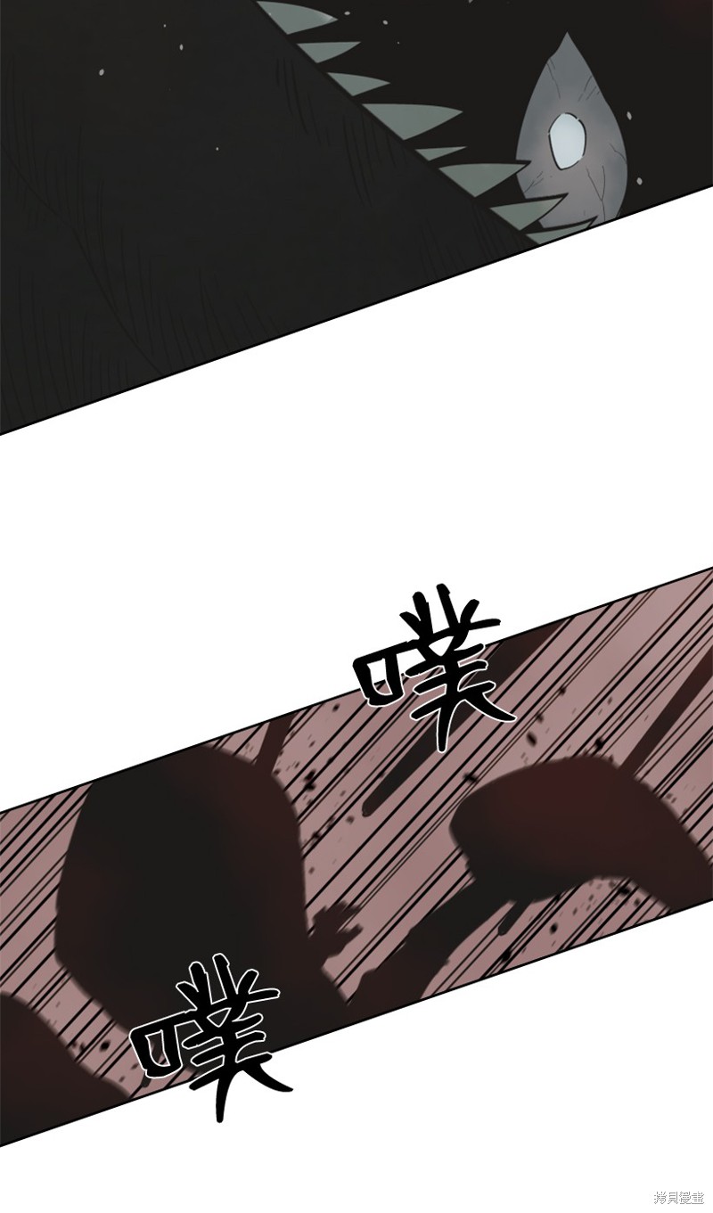 天降陨石 第11话 第4页