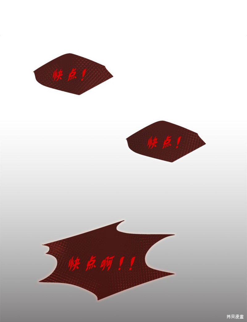 天降陨石 第11话 第33页