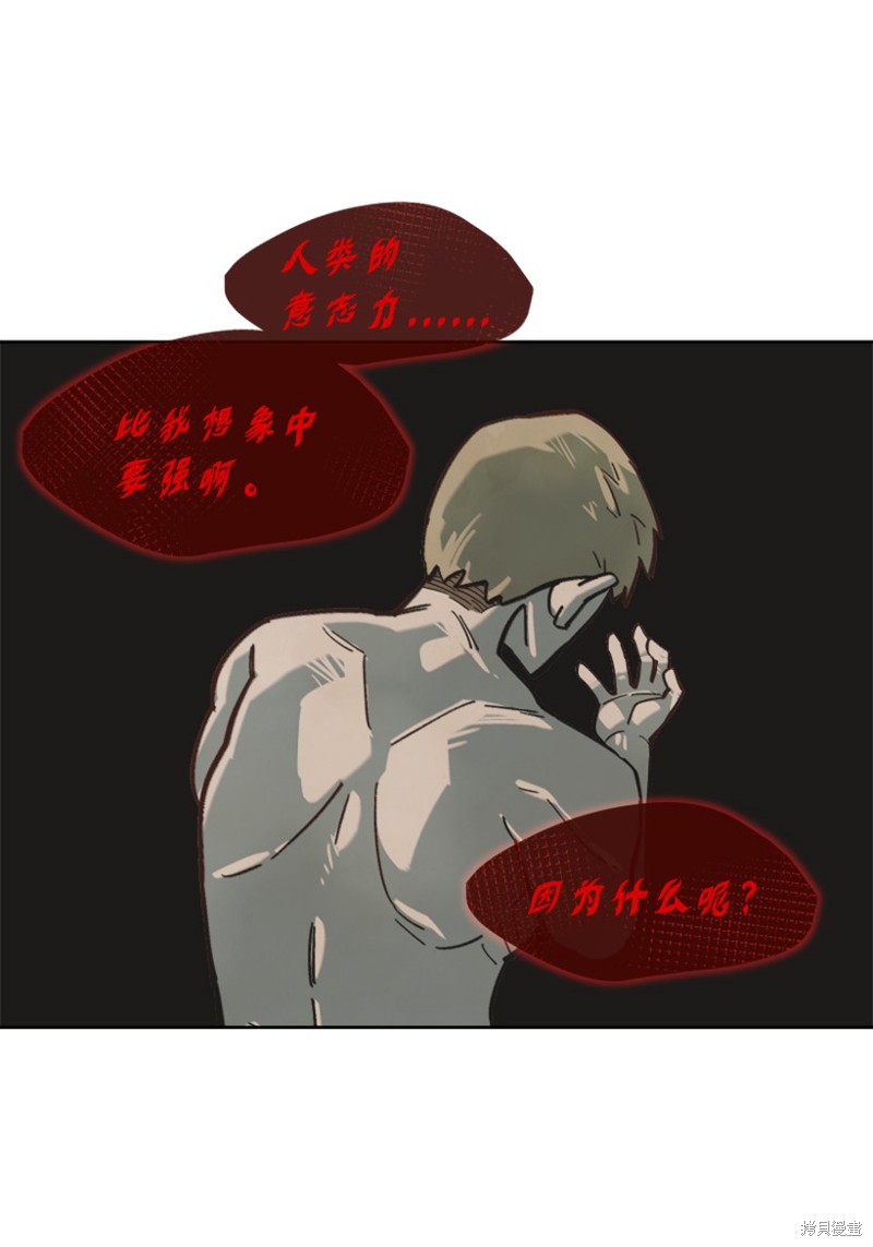 天降陨石 第11话 第38页