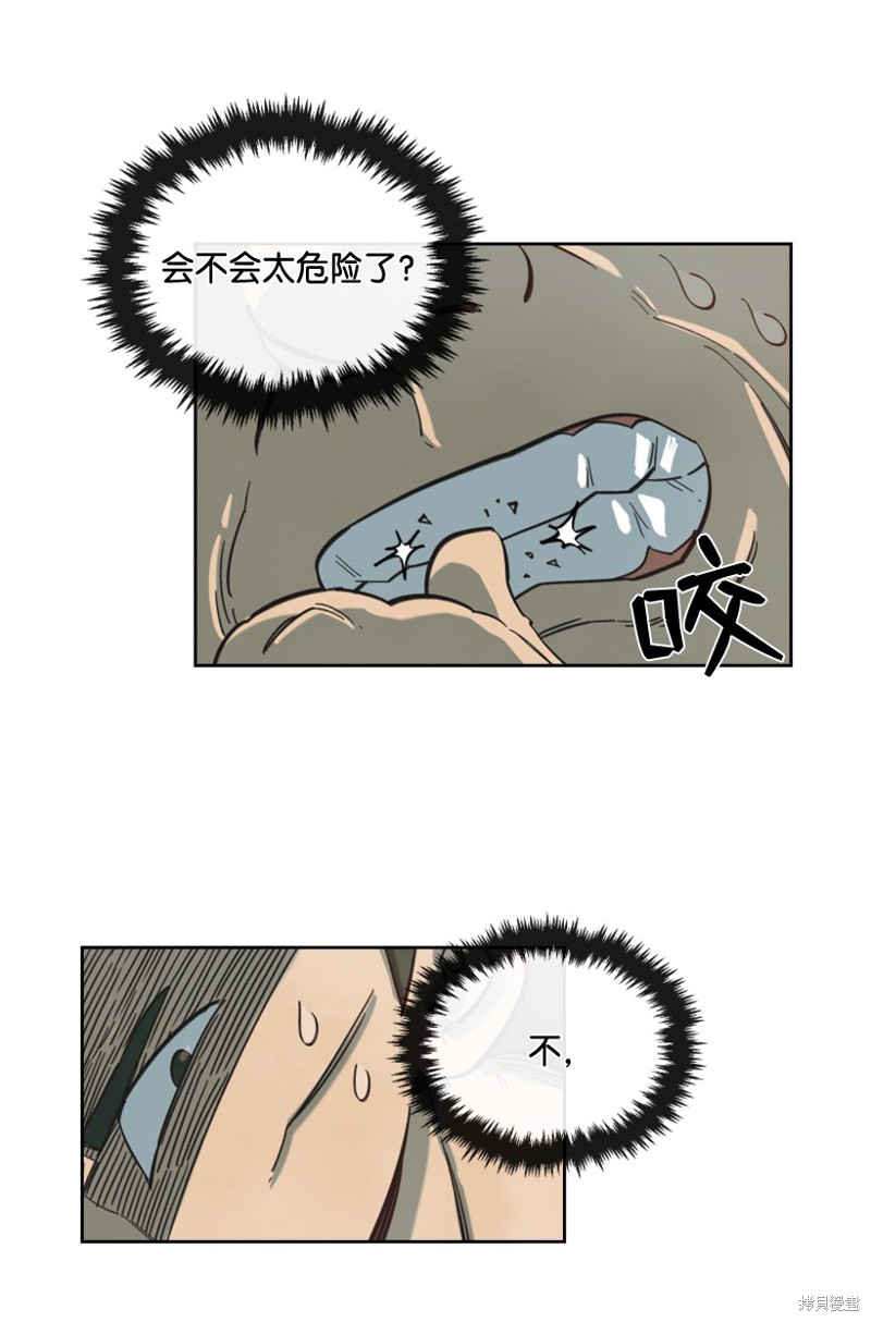 天降陨石 第12话 第32页