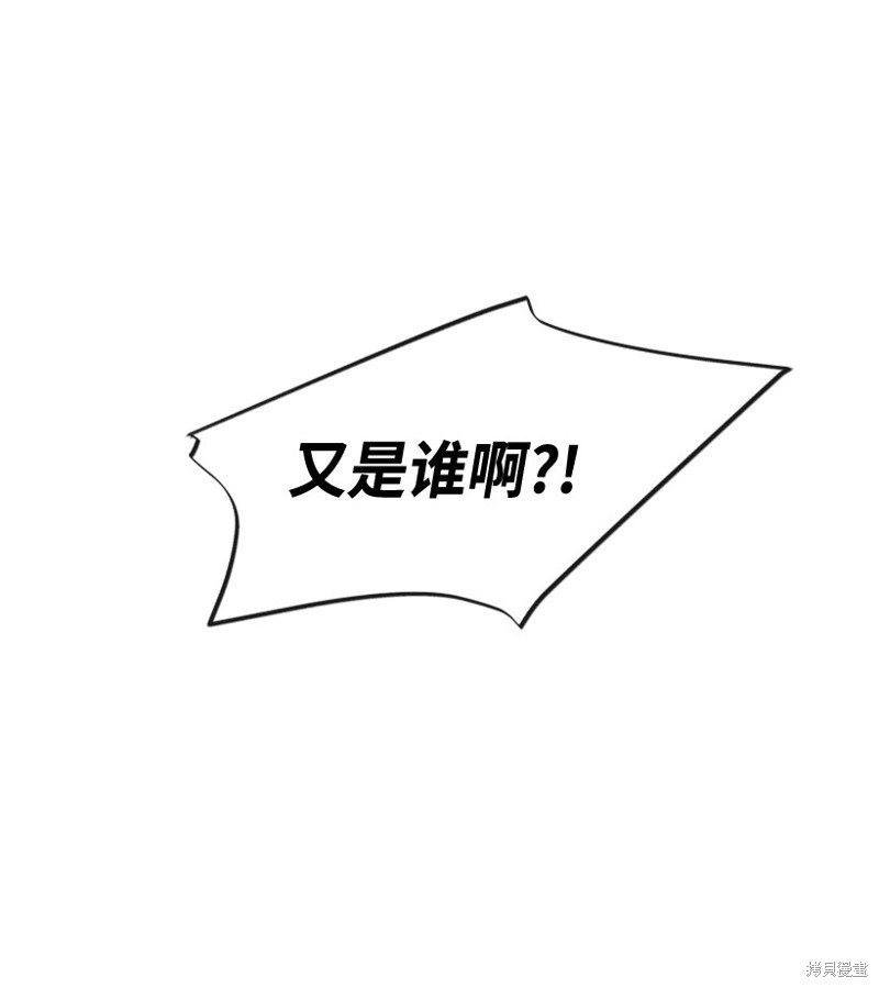 天降陨石 第12话 第36页