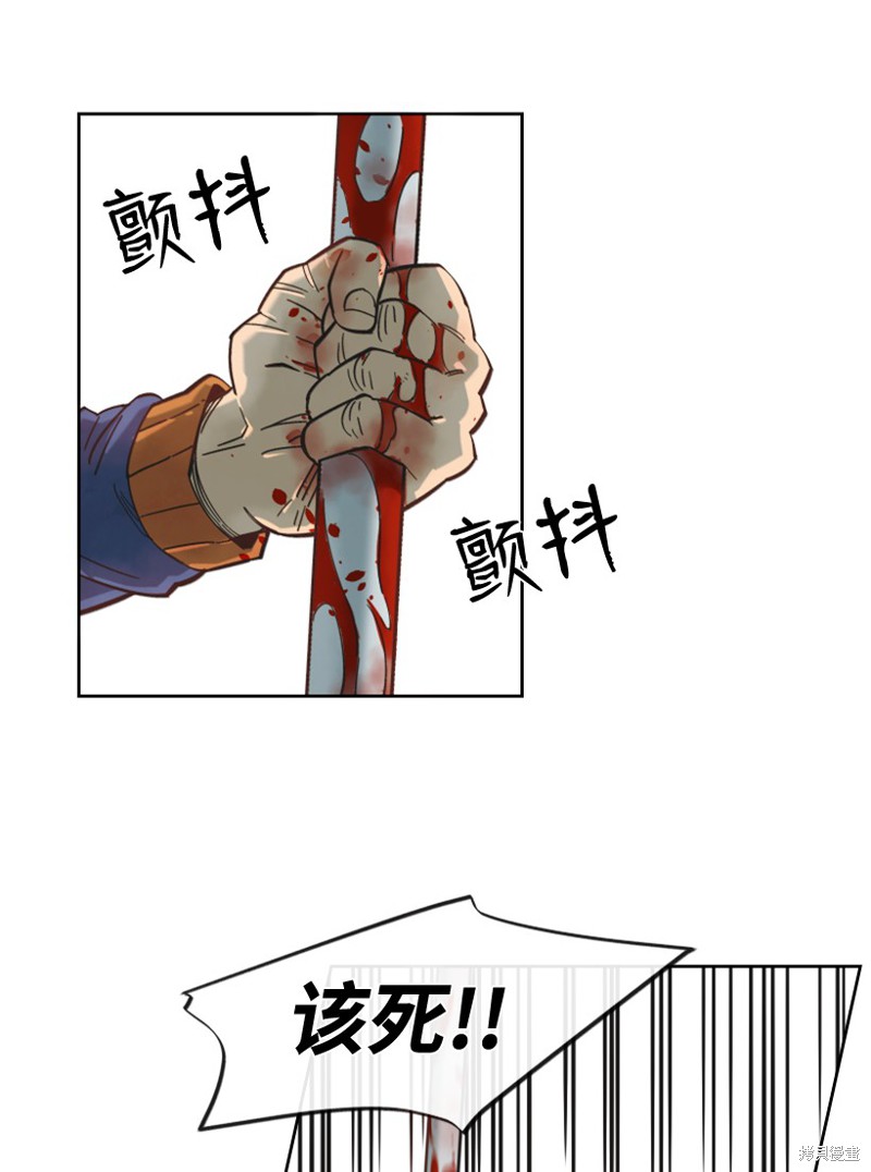 天降陨石 第12话 第41页