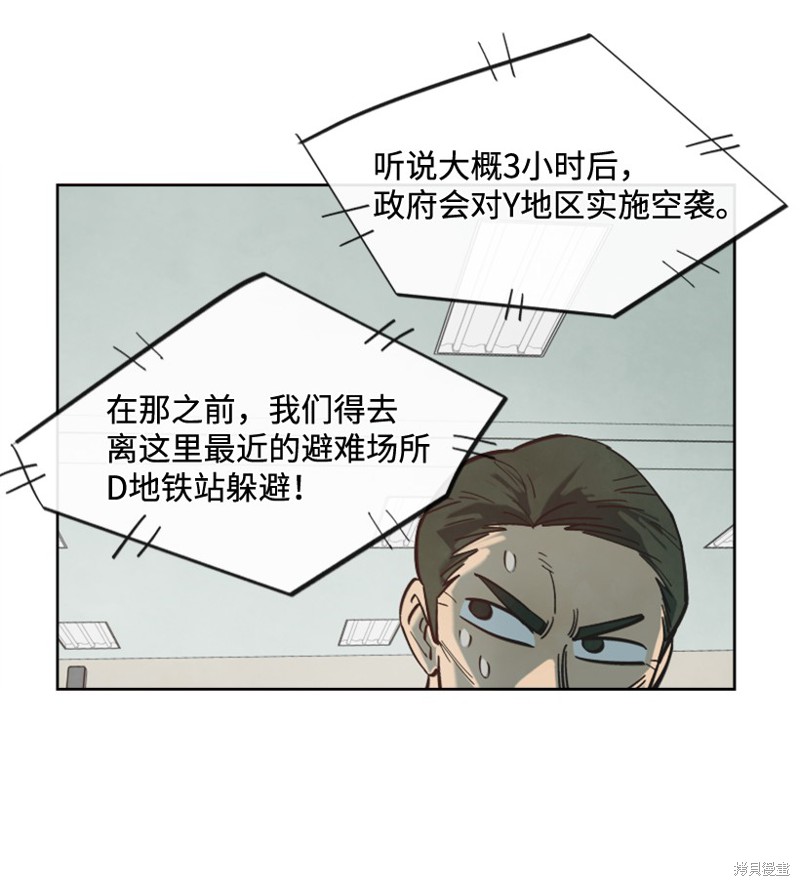 天降陨石 第13话 第45页