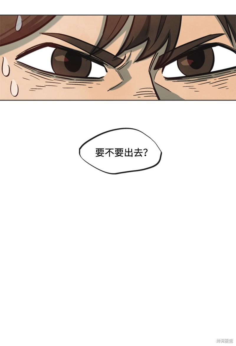 天降陨石 第15话 第18页