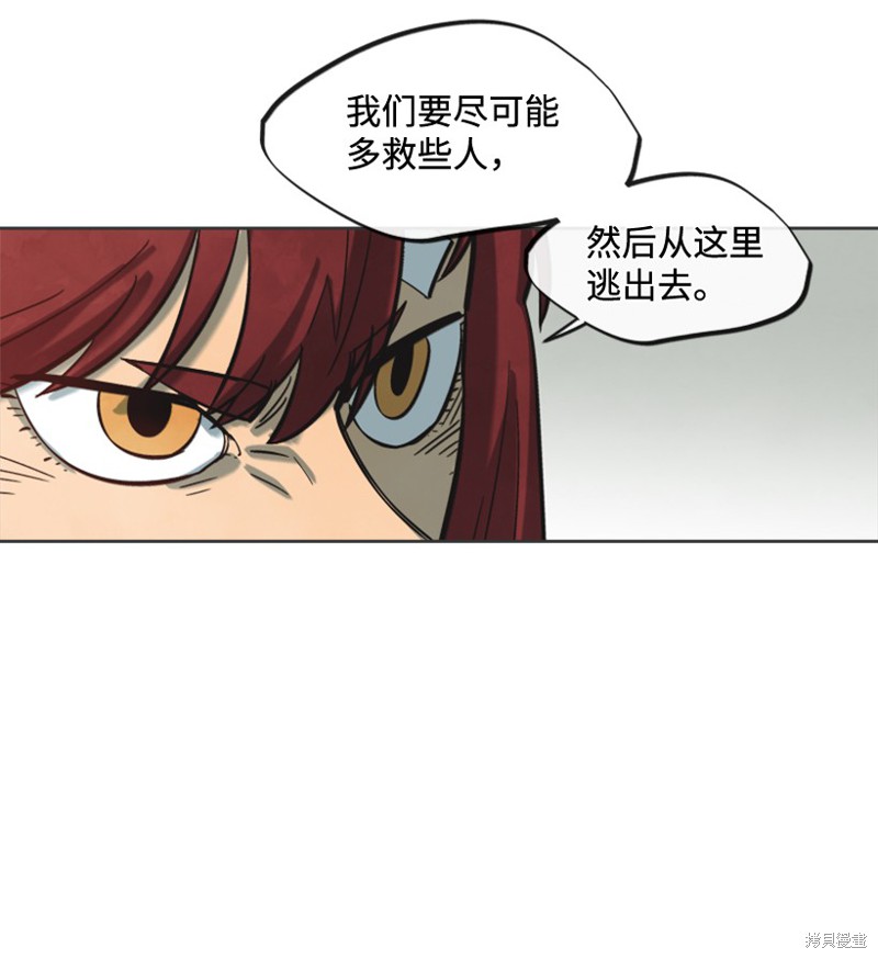 天降陨石 第15话 第23页