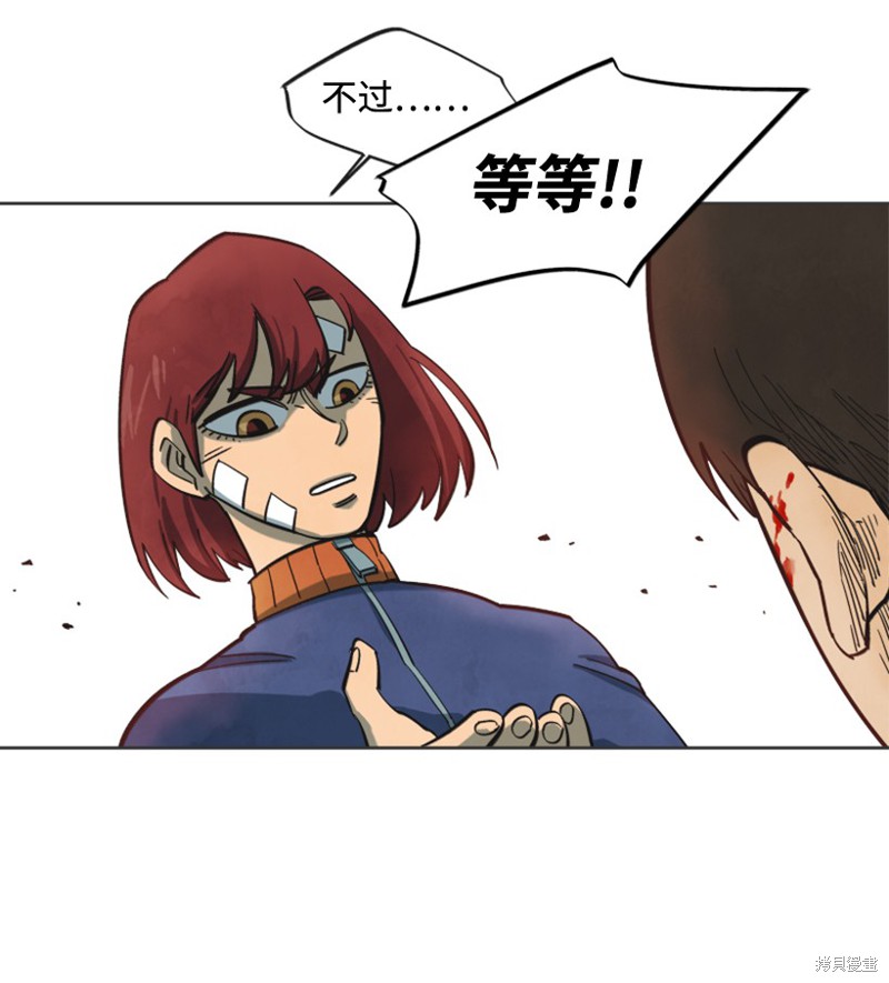 天降陨石 第15话 第26页